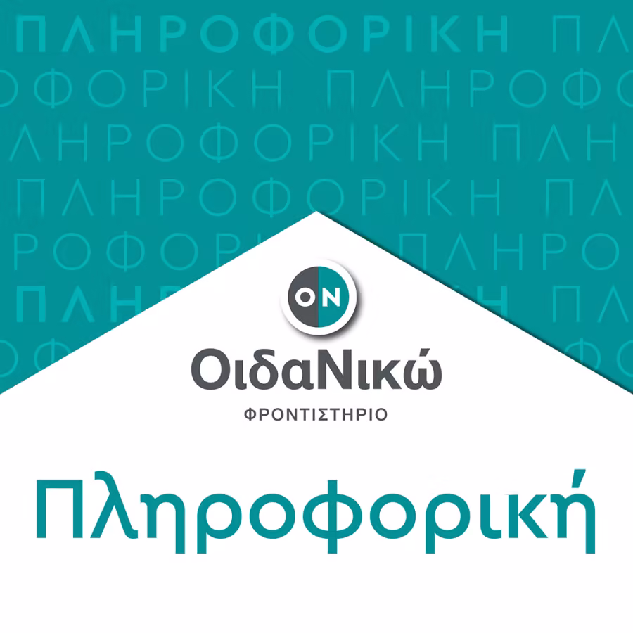 Πληροφορική