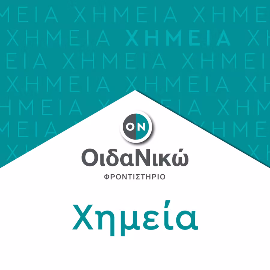 Χημεία