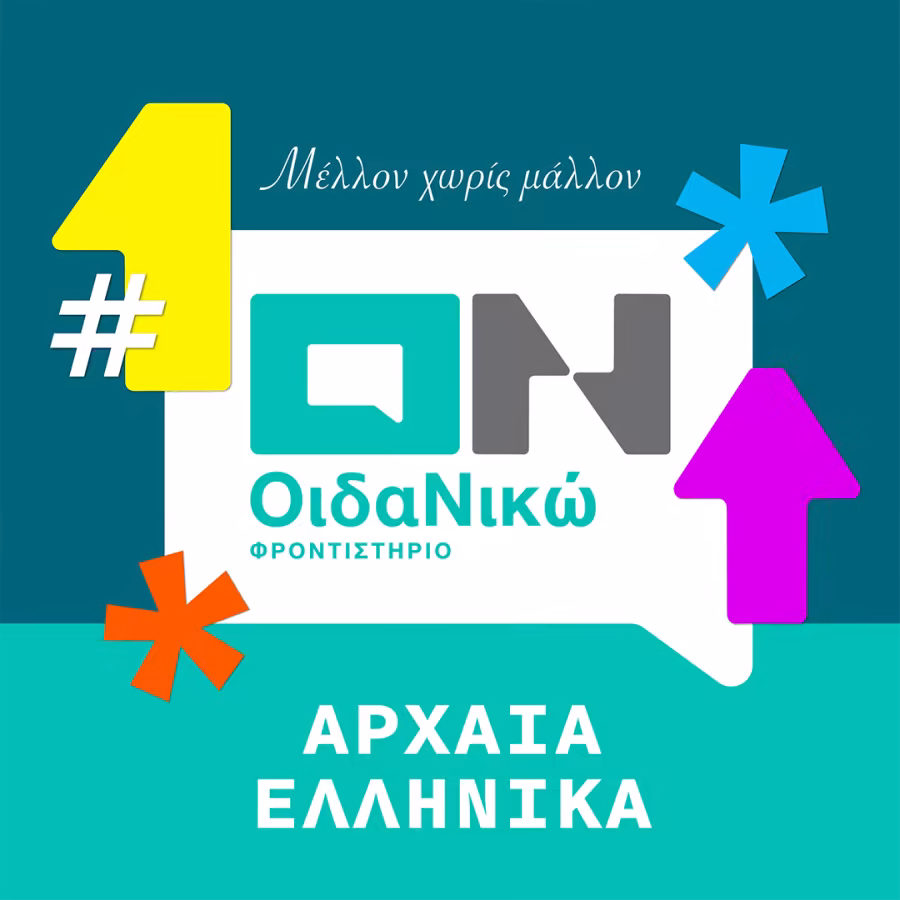 ΑΡΧΑΙΑ