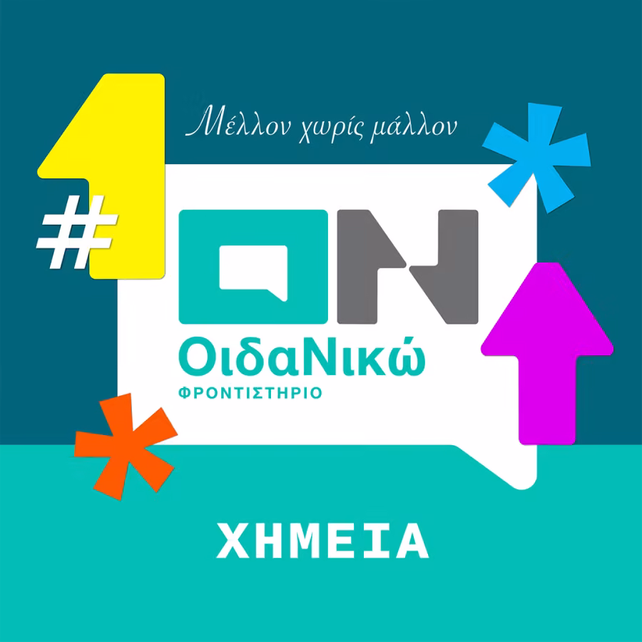 ΧΗΜΕΙΑ
